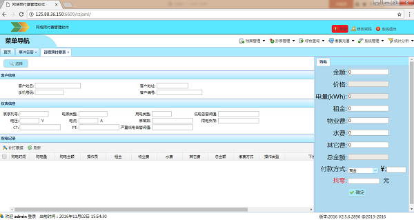 ARTA-5000网络预付费系统